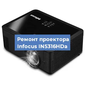 Ремонт проектора Infocus IN5316HDa в Челябинске